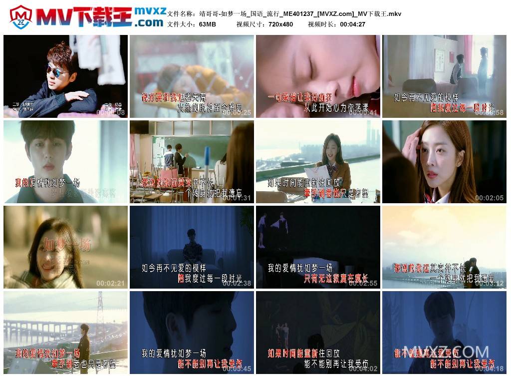 靖哥哥-如梦一场_国语_流行_ME401237